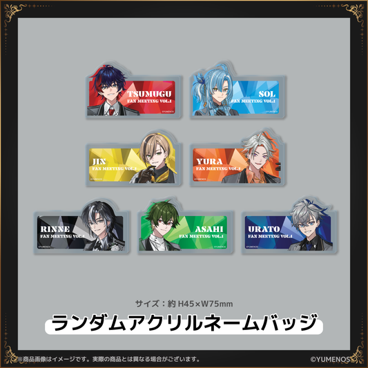 【YUMENOS  FAN MEETING vol.1】ランダムアクリルネームバッジ 2個セット（事後EC販売）
