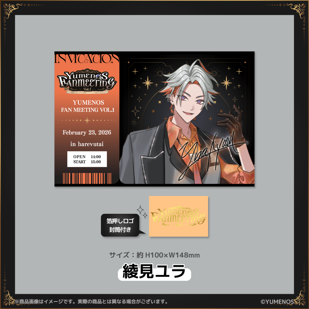 【YUMENOS  FAN MEETING vol.1】招待状風ポストカード（事後EC販売）