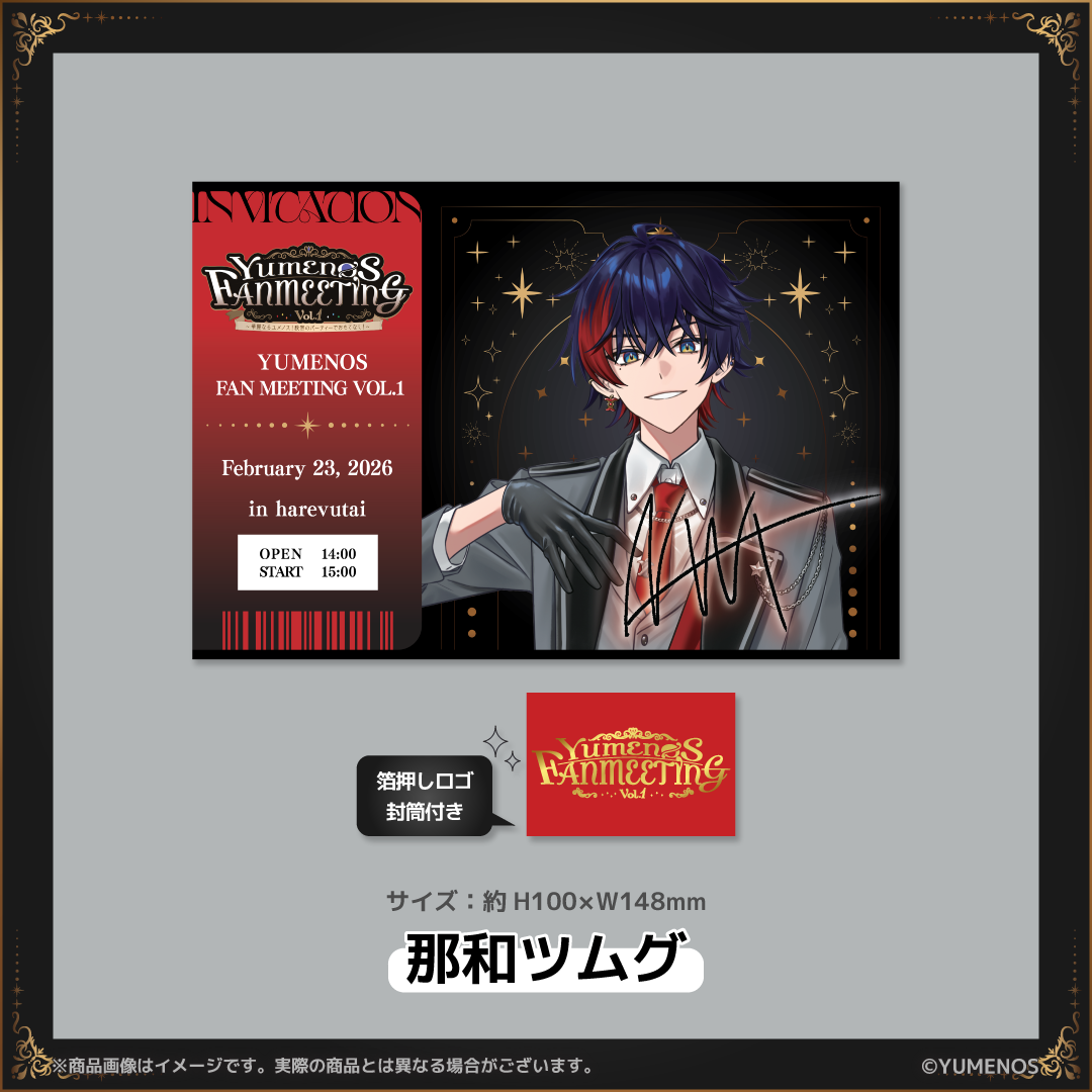 【YUMENOS  FAN MEETING vol.1】招待状風ポストカード（事後EC販売）