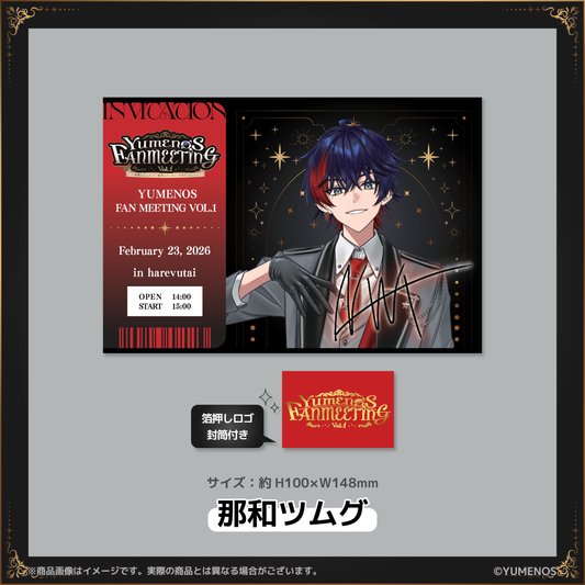 【YUMENOS  FAN MEETING vol.1】招待状風ポストカード（事後EC販売）
