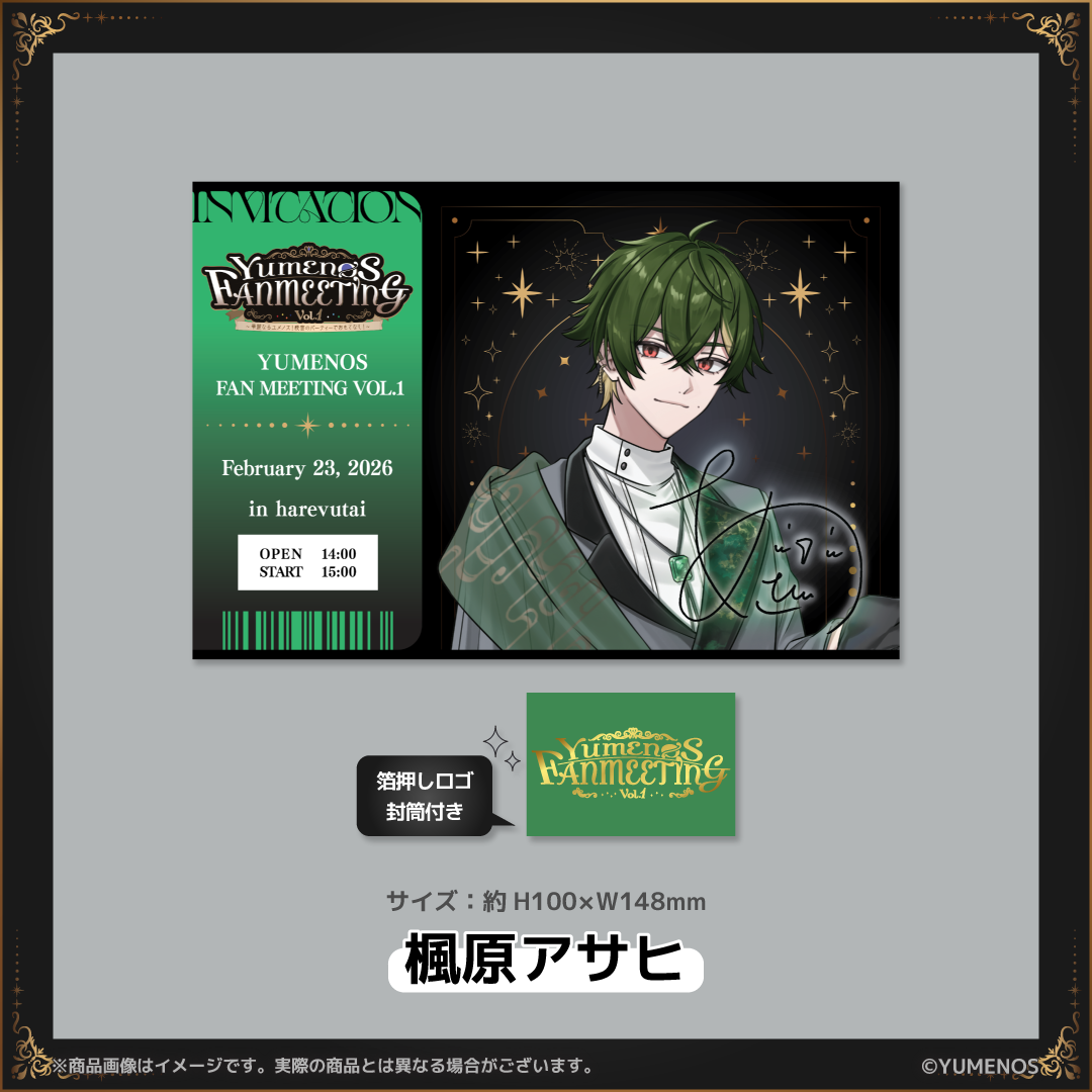 【YUMENOS  FAN MEETING vol.1】招待状風ポストカード（事後EC販売）