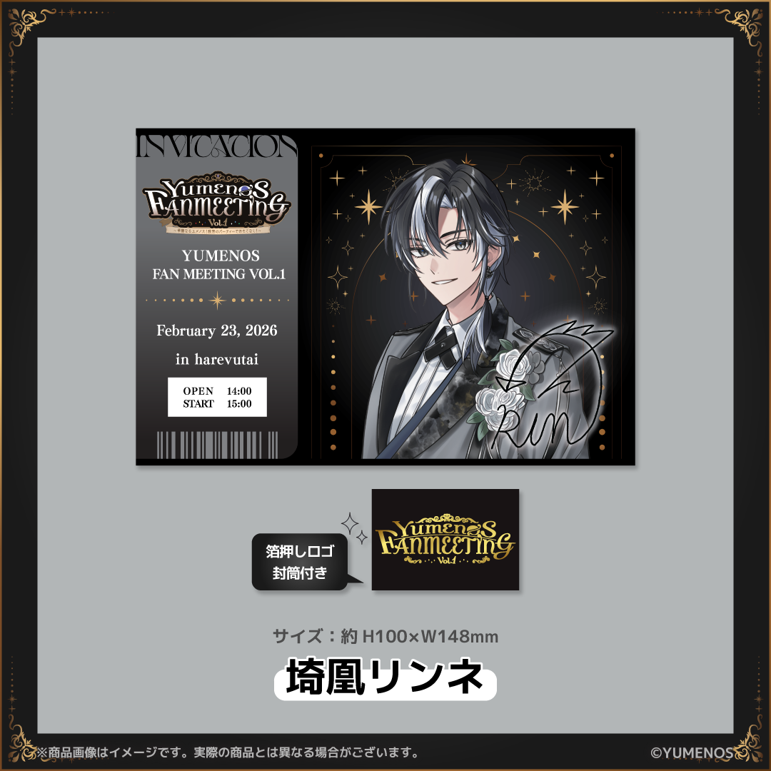 【YUMENOS  FAN MEETING vol.1】招待状風ポストカード（事後EC販売）