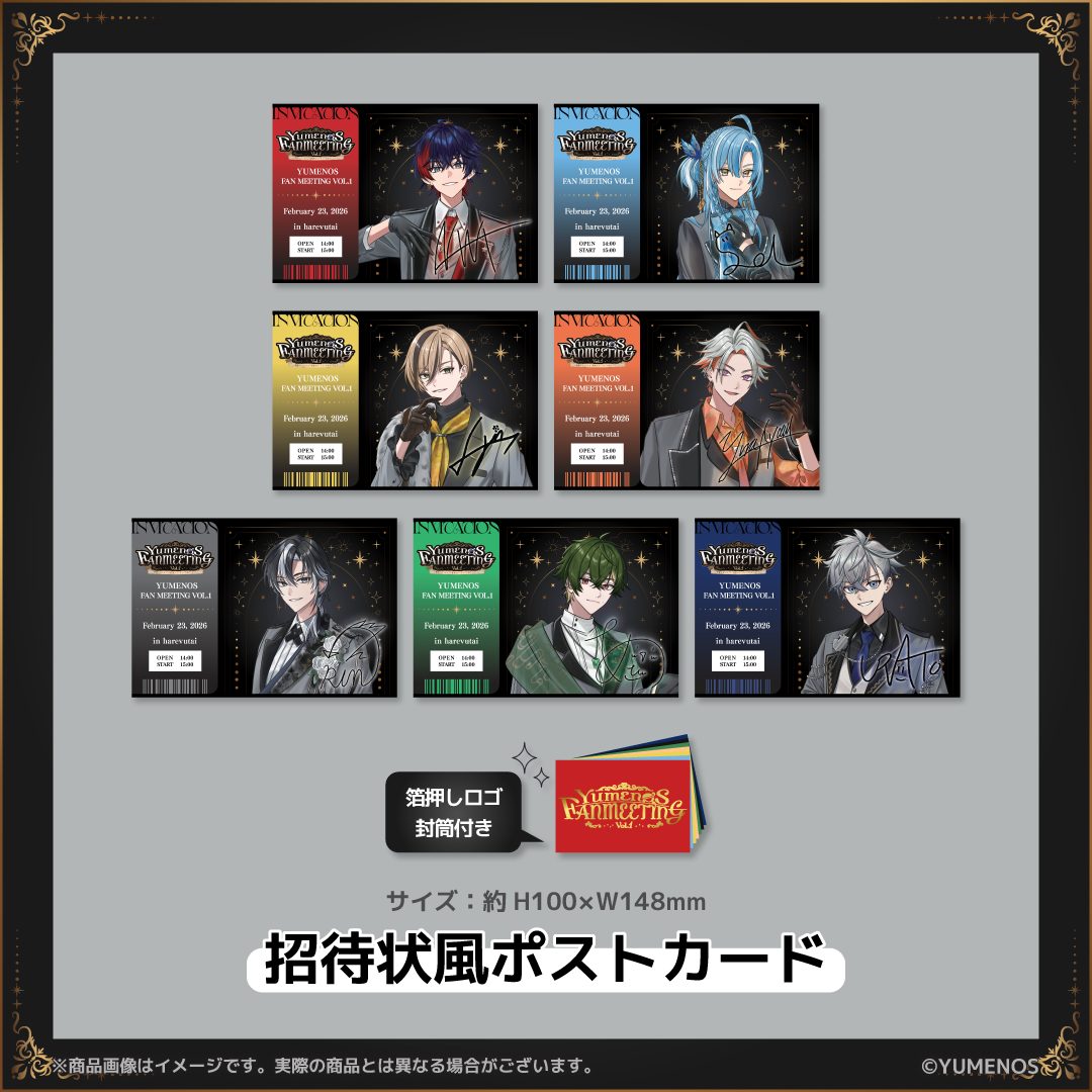 【YUMENOS  FAN MEETING vol.1】招待状風ポストカード（事後EC販売）