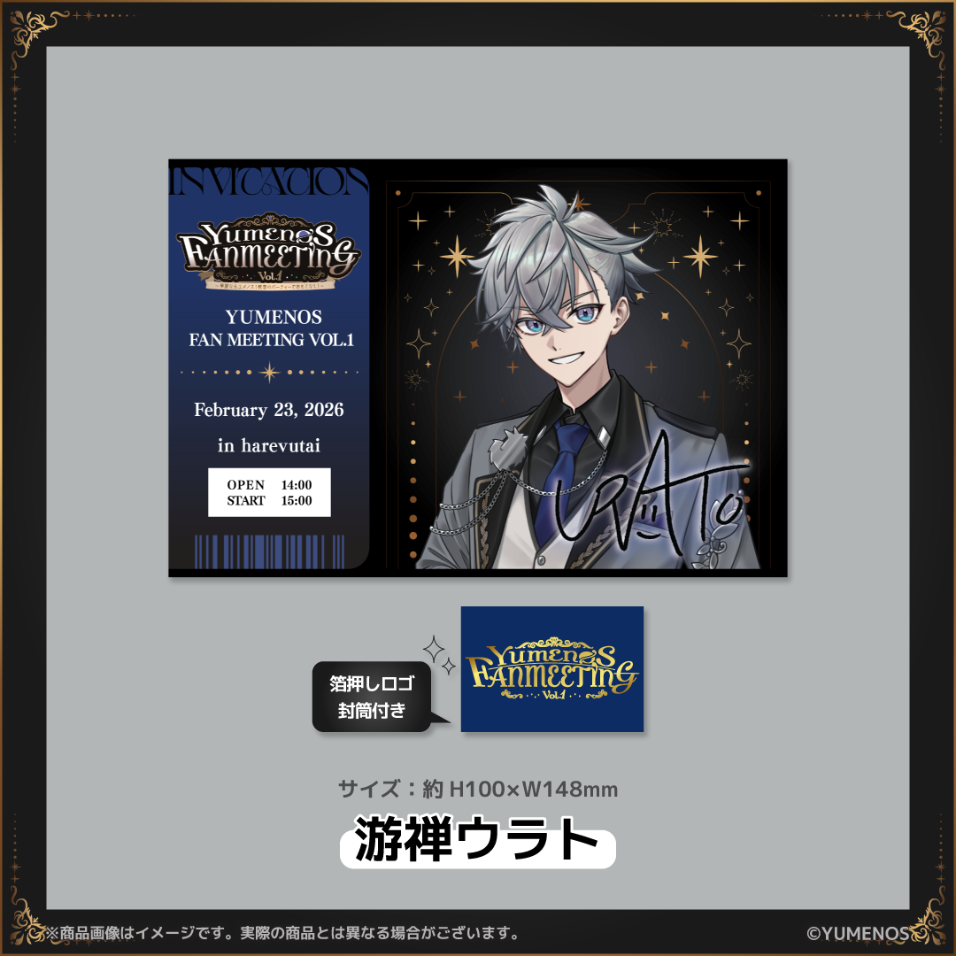 【YUMENOS  FAN MEETING vol.1】招待状風ポストカード（事後EC販売）