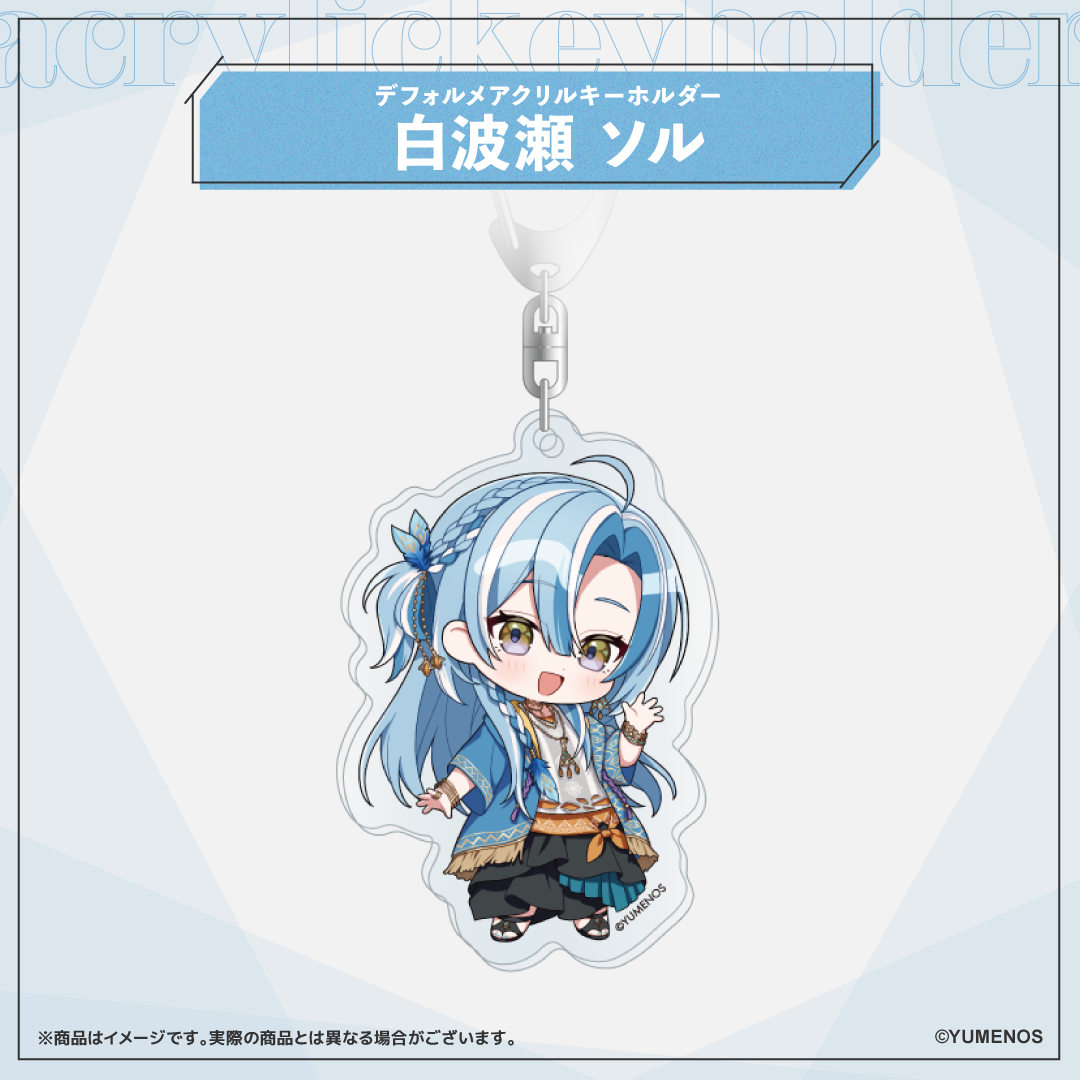 【常設グッズ】デフォルメアクリルキーホルダー