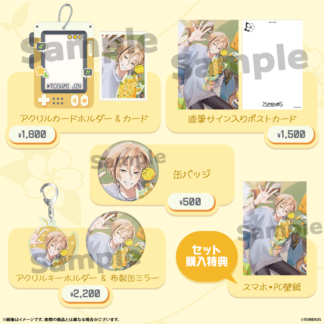 十神仁 誕生日記念グッズ2026