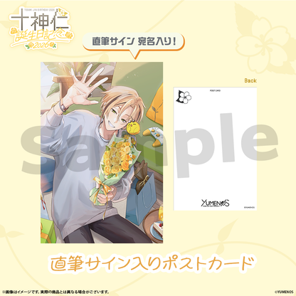 十神仁 誕生日記念グッズ2026