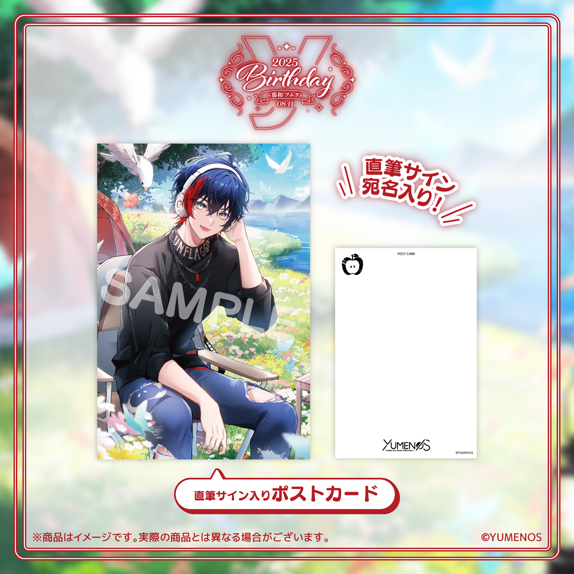 那和ツムグ 誕生日グッズ2025 – YUMENOS OFFICIAL STORE