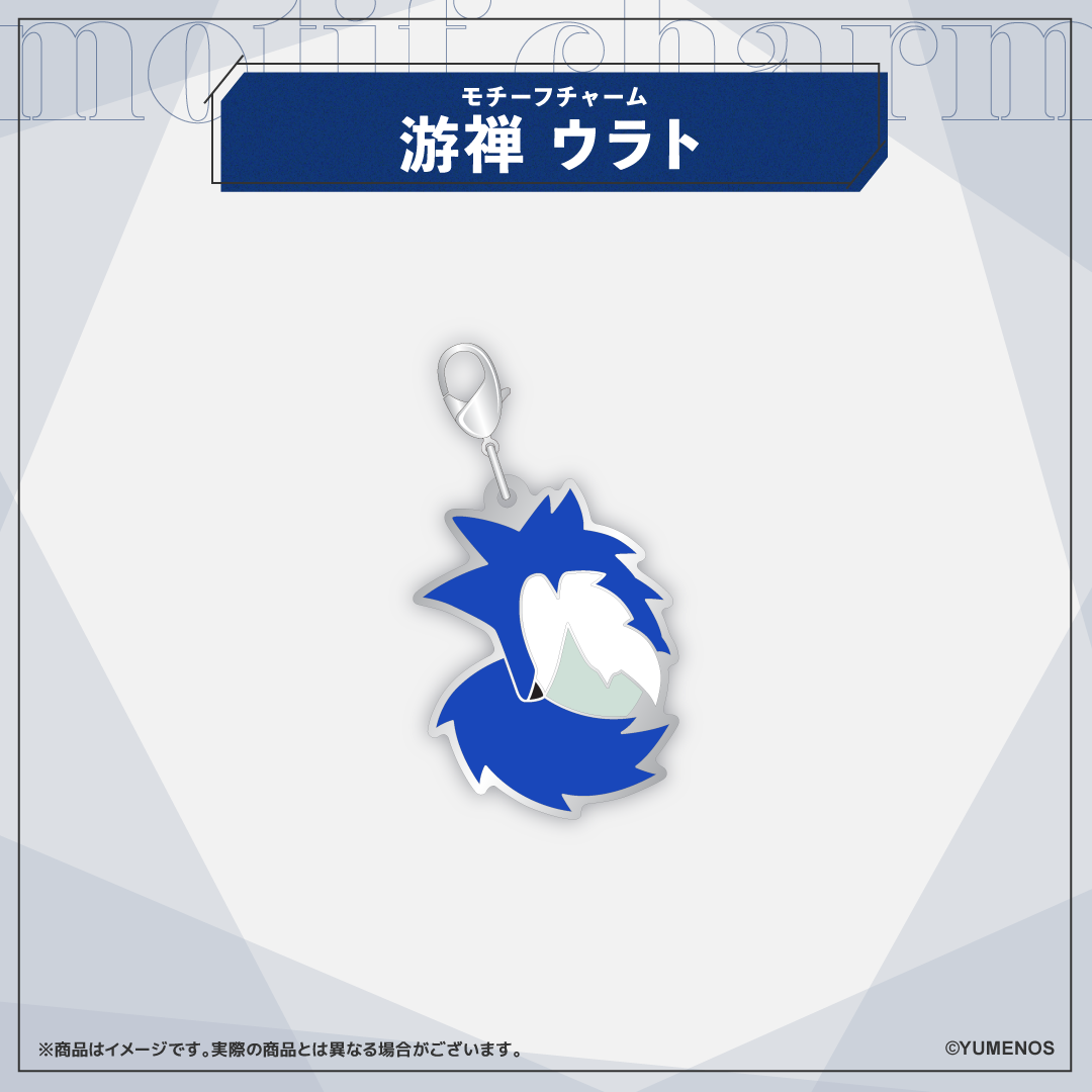 【常設グッズ】モチーフチャーム