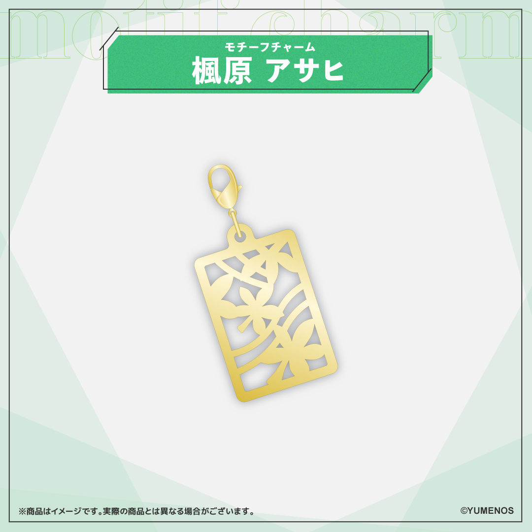 【常設グッズ】モチーフチャーム