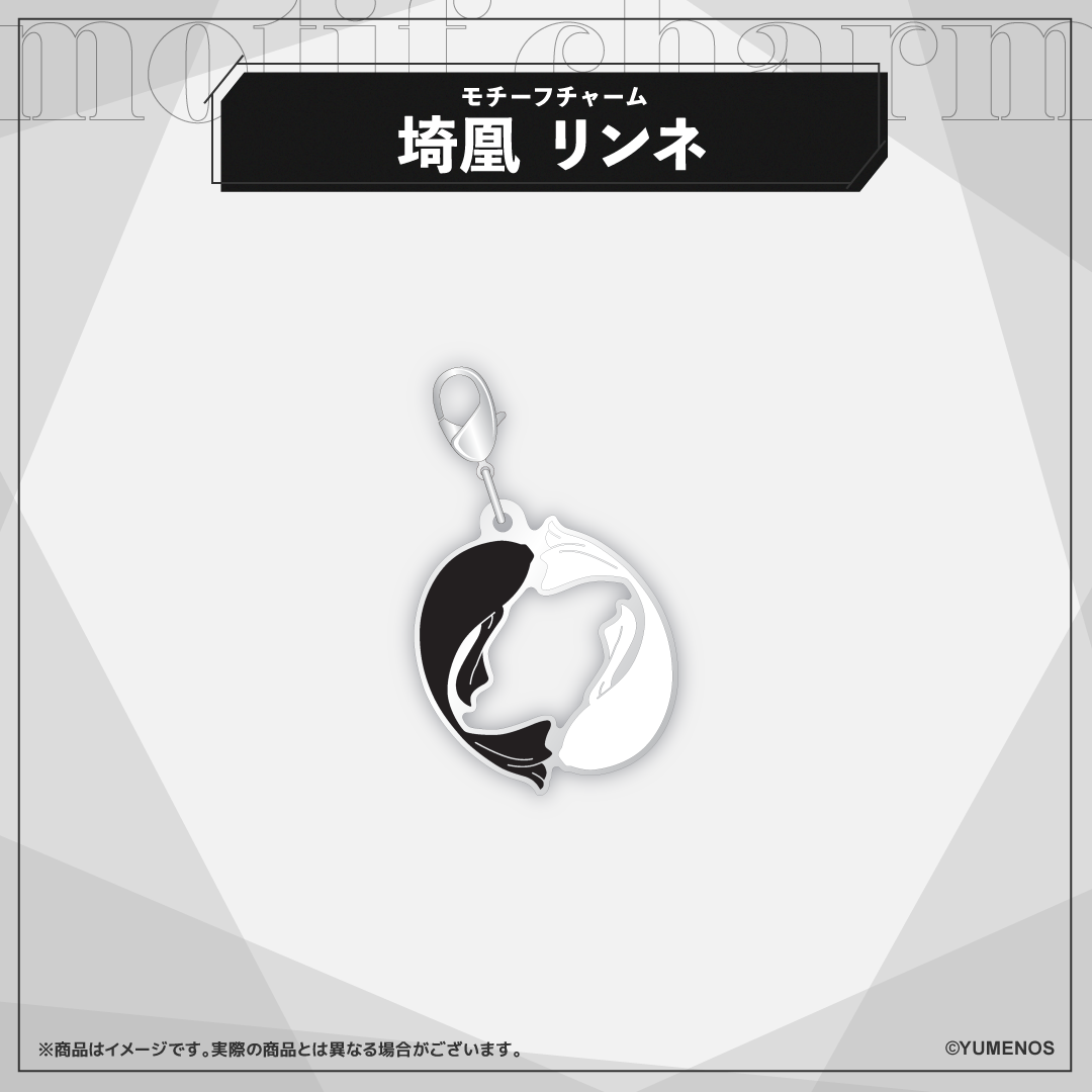 【常設グッズ】モチーフチャーム