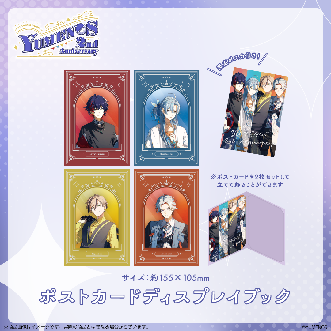 【YUMENOS 2nd Anniversary 2026】ポストカードディスプレイブック
