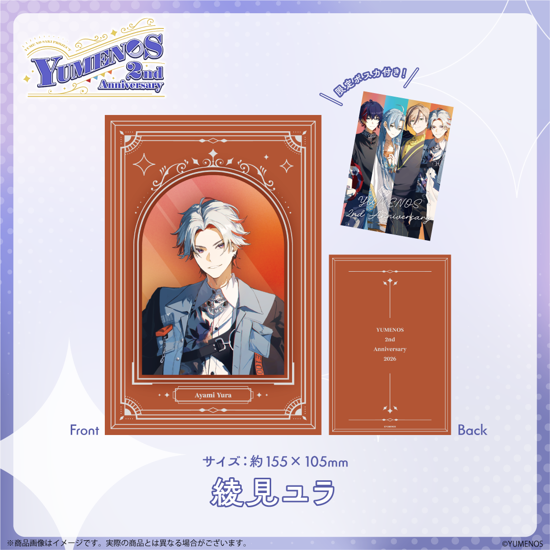 【YUMENOS 2nd Anniversary 2026】ポストカードディスプレイブック