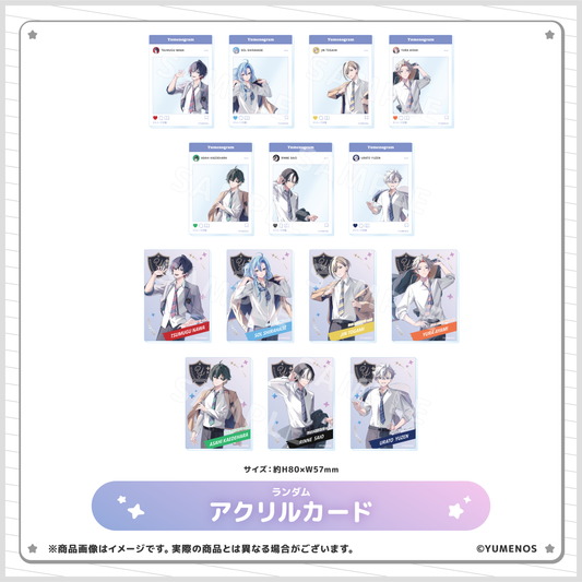 【YUMENOS ファンミーティング vol.0】ランダムアクリルカード（事後EC販売）