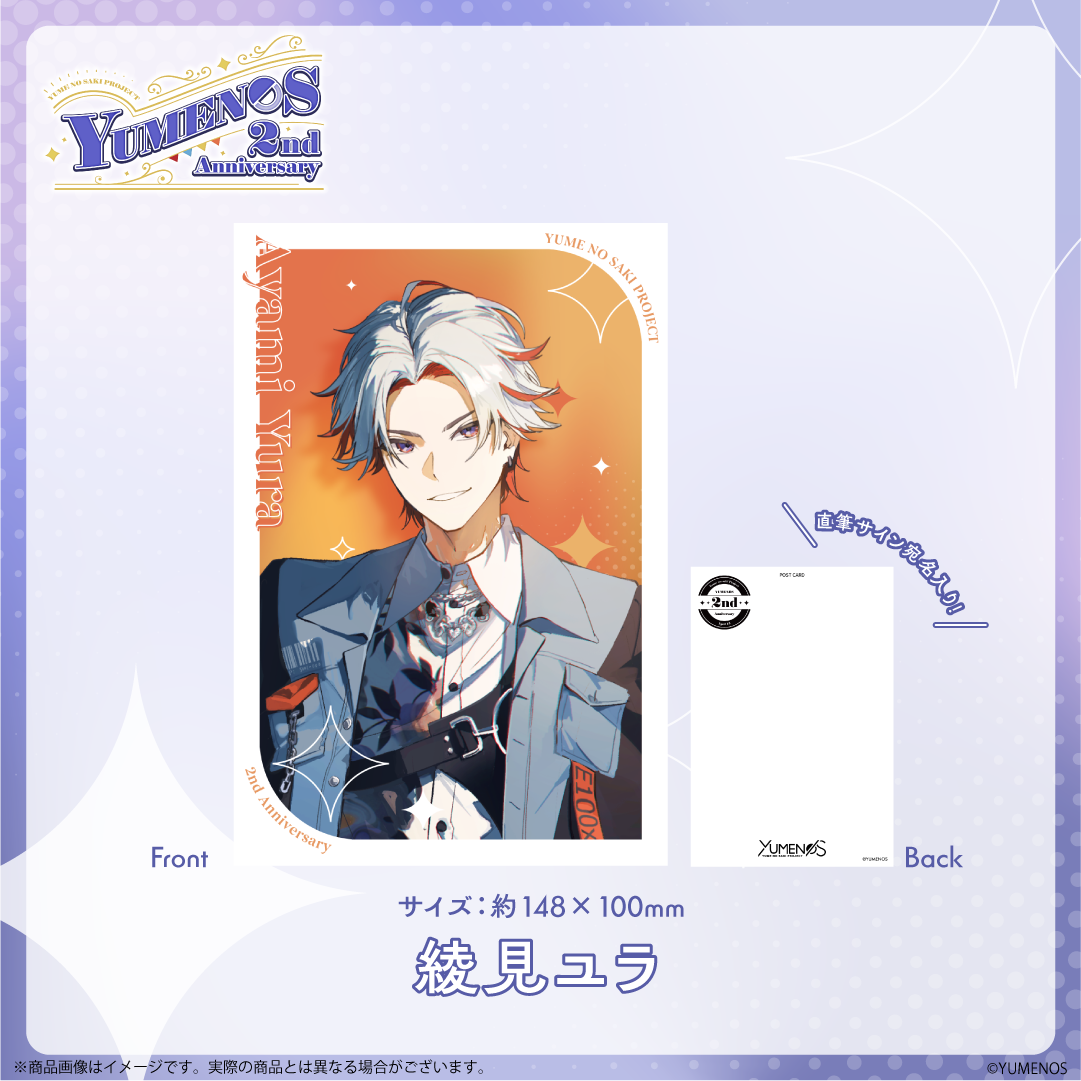 YUMENOS 2nd Anniversary 2026】直筆サイン入りポストカード – YUMENOS